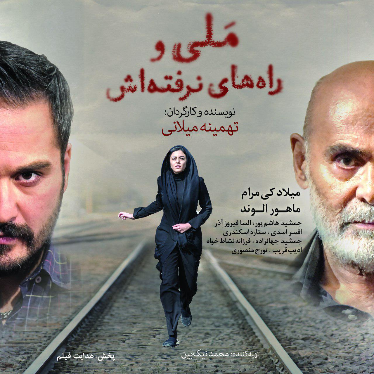 ملی و راه‌های نرفته‌اش