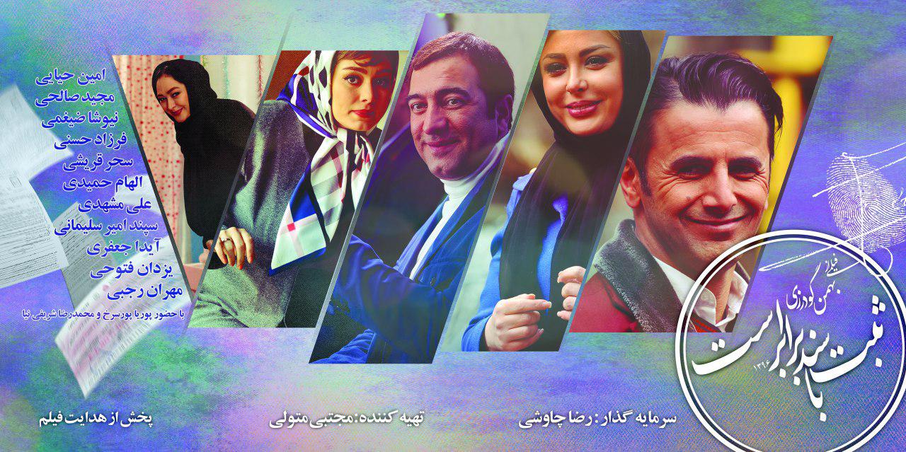ثبت با سند برابر است