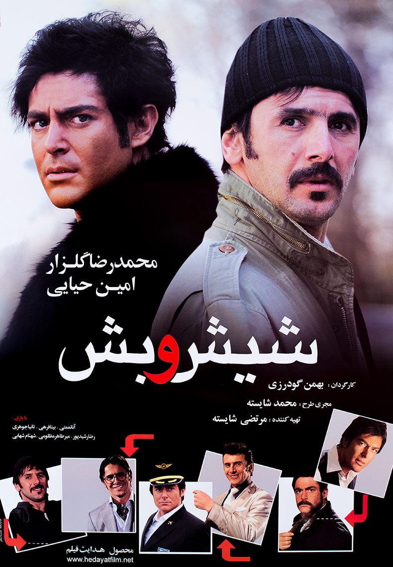 شیش و بش