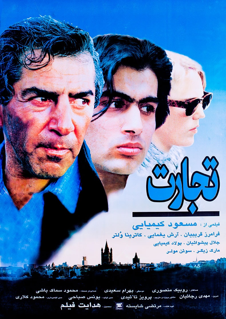 تجارت