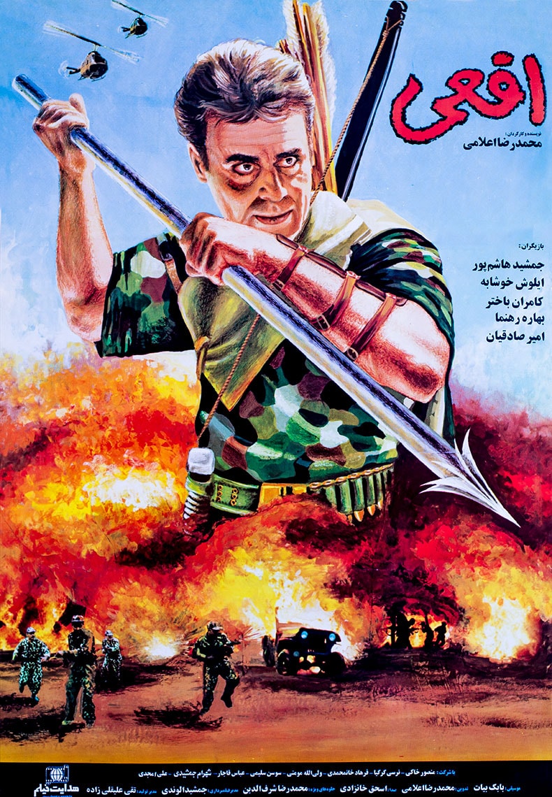افعی