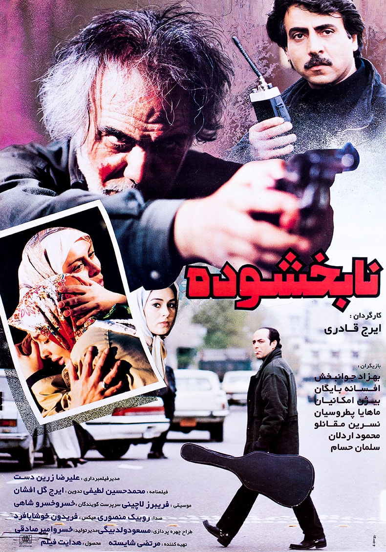 نابخشوده