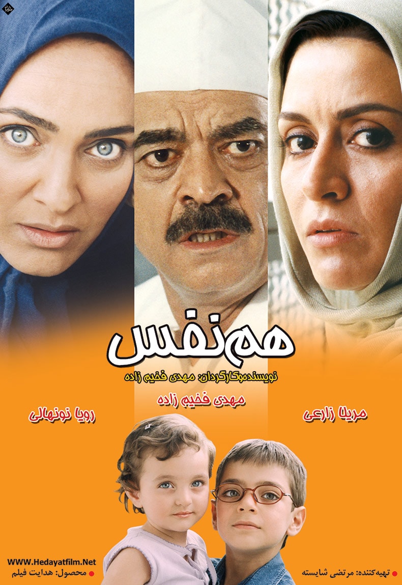 هم نفس