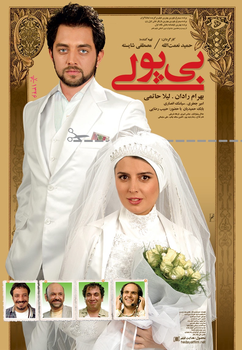 بی‌پولی