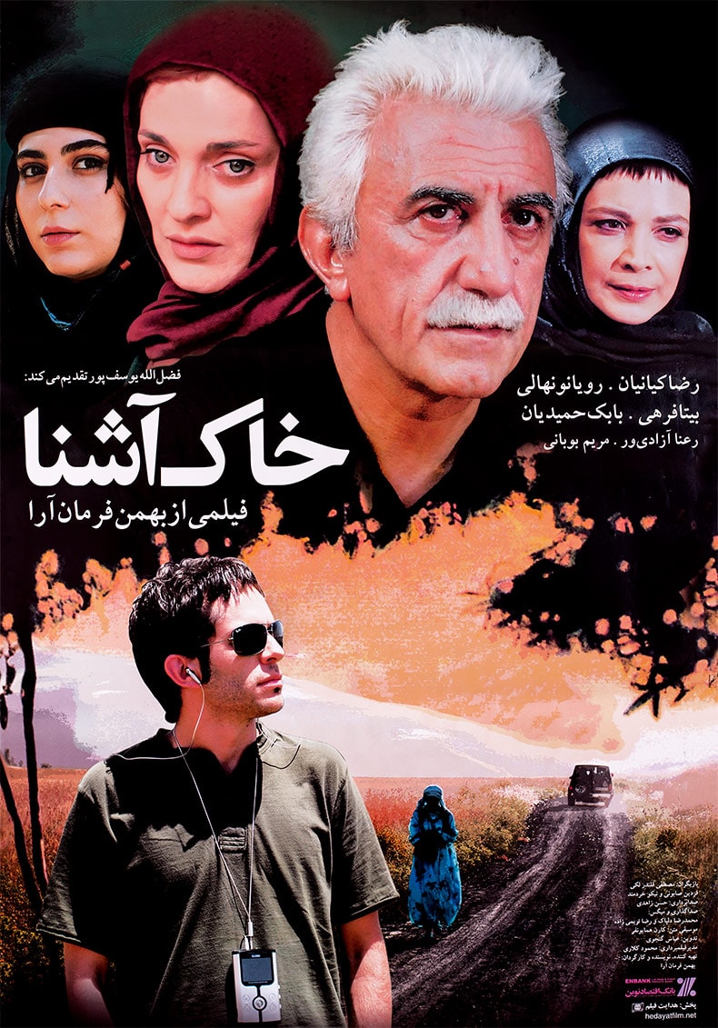 خاک آشنا