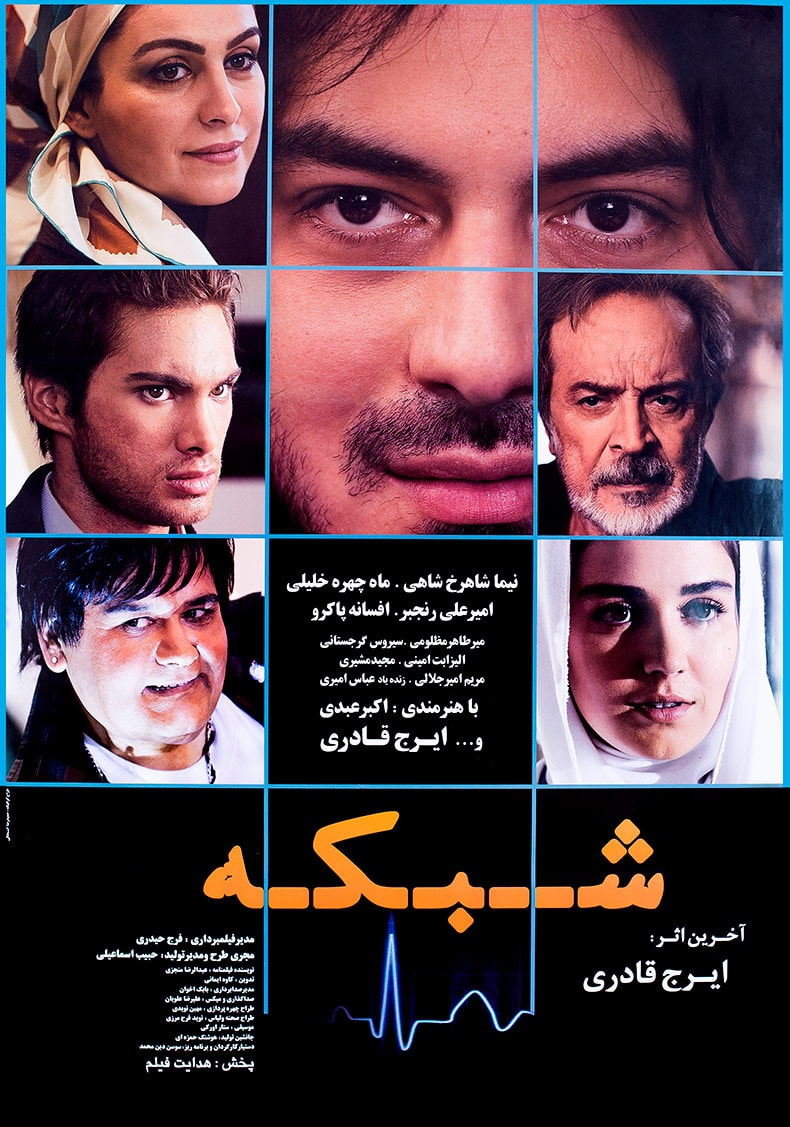 شبکه