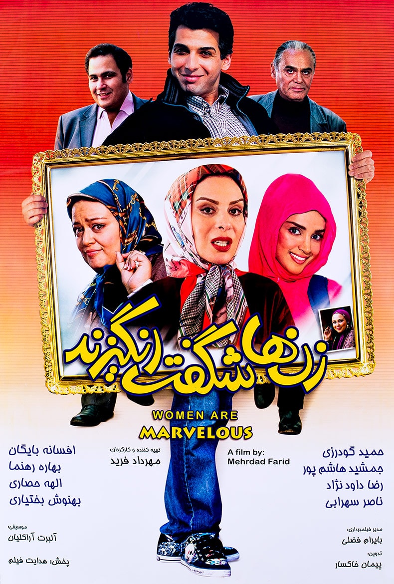 زن‌ها شگفت‌انگیزند
