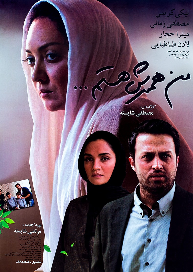 من همسرش هستم