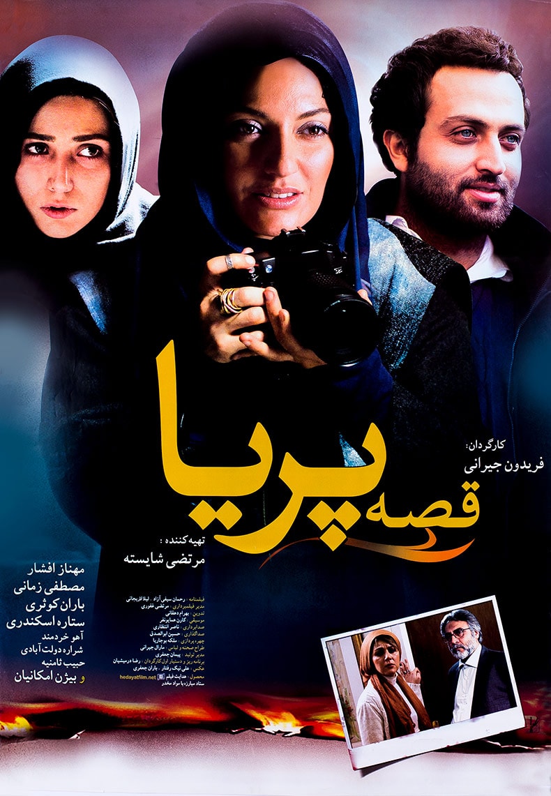 قصه پریا