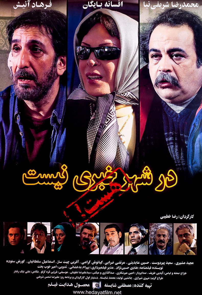 در شهر خبری نیست، هست