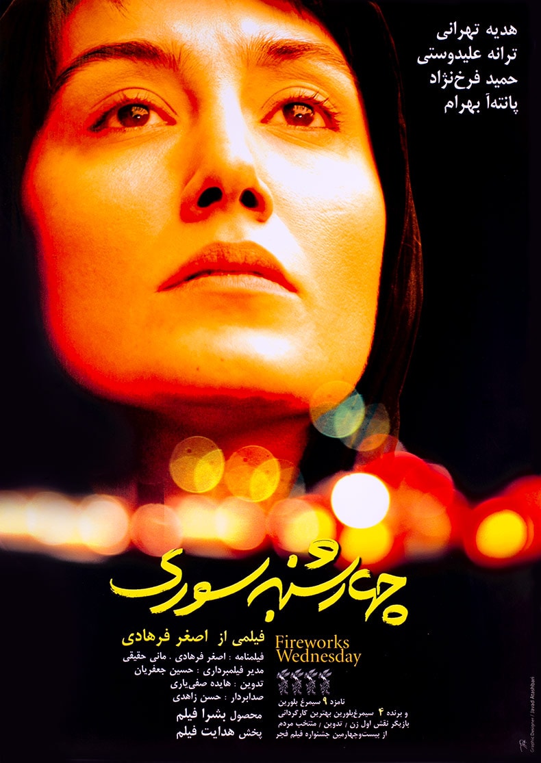 چهارشنبه سوری