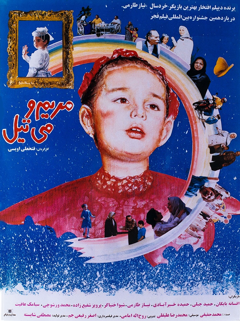 مریم و می‌تیل