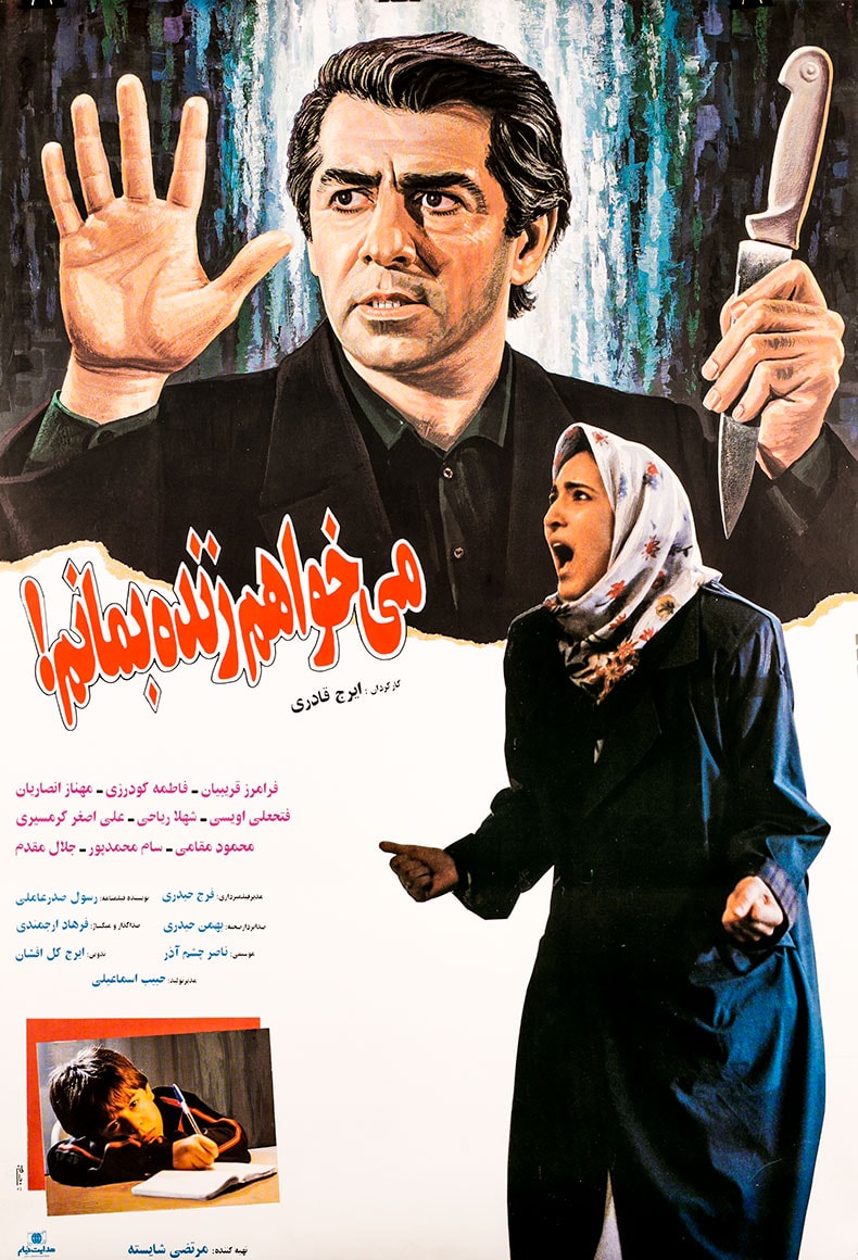 می‌خواهم زنده بمانم