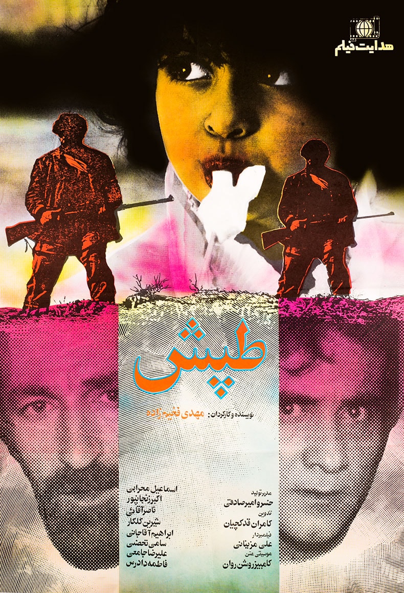طپش