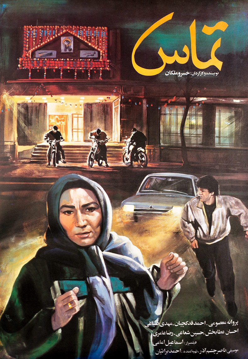 تماس