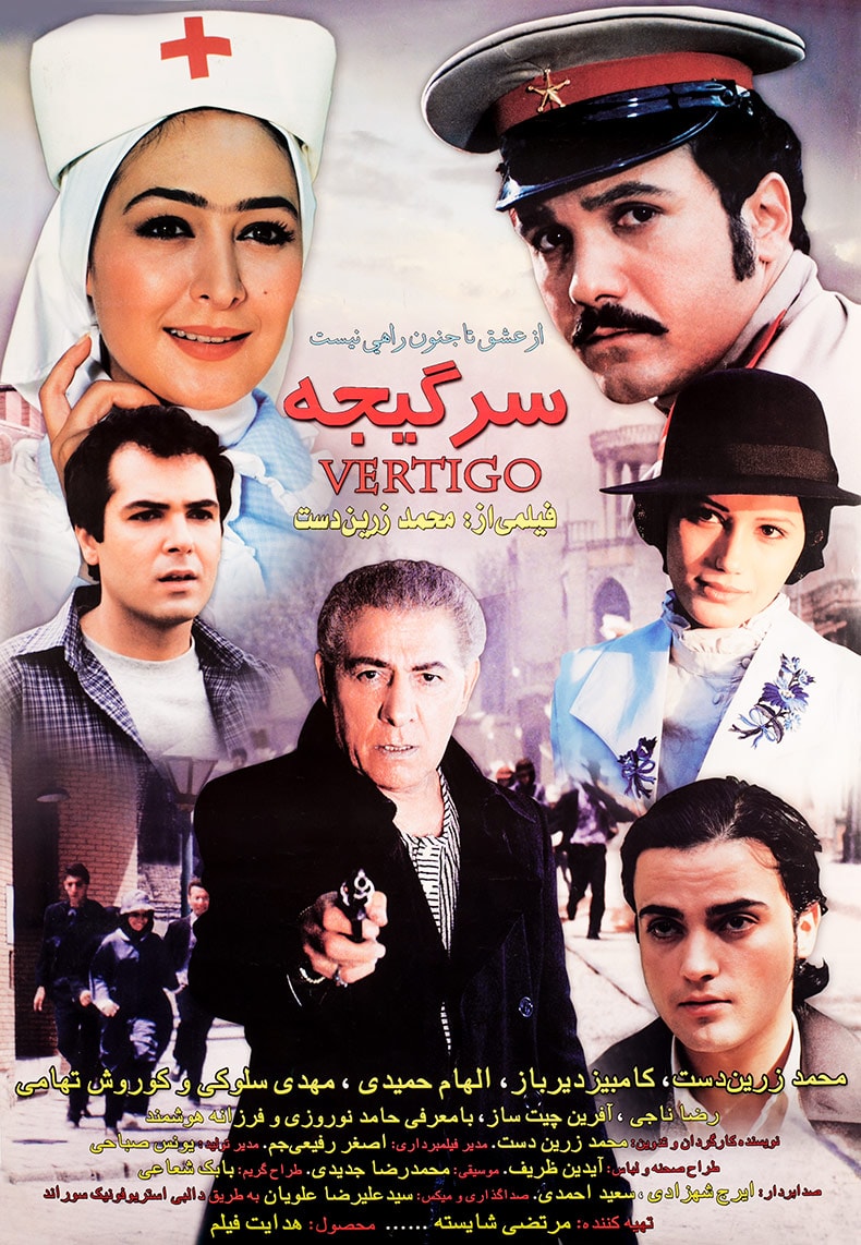 سرگیجه