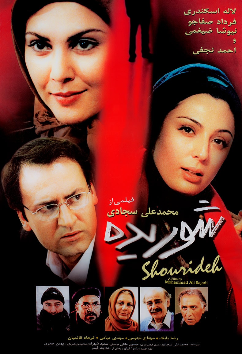 شوریده