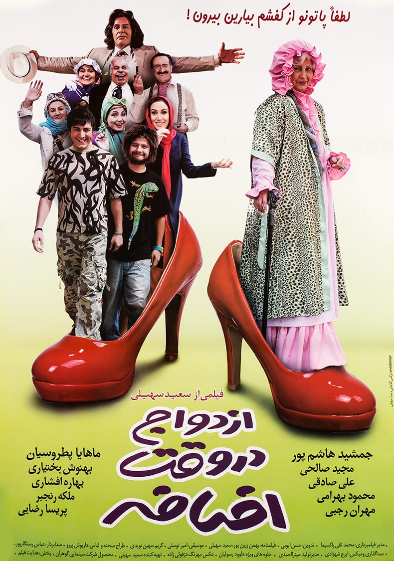 ازدواج در وقت اضافه