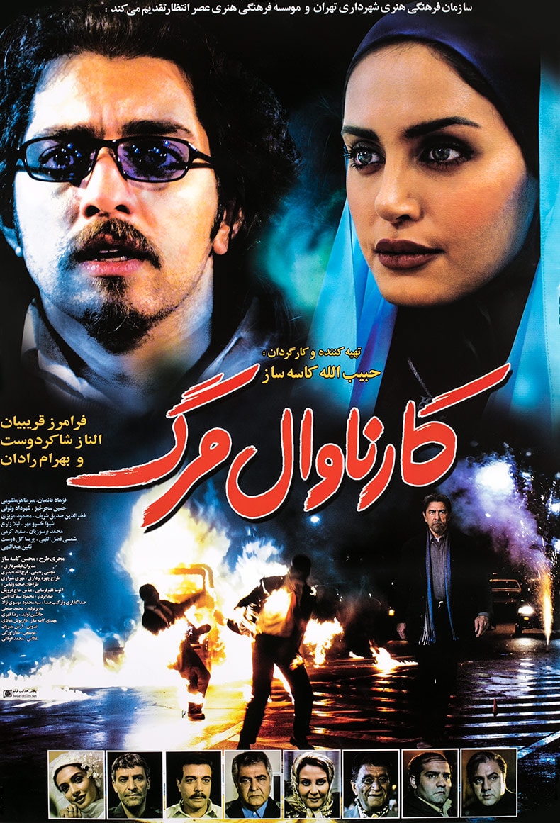 کارناوال مرگ