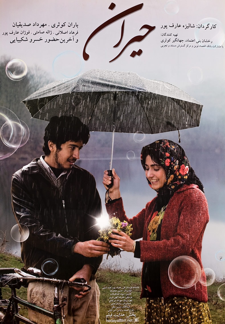 حیران