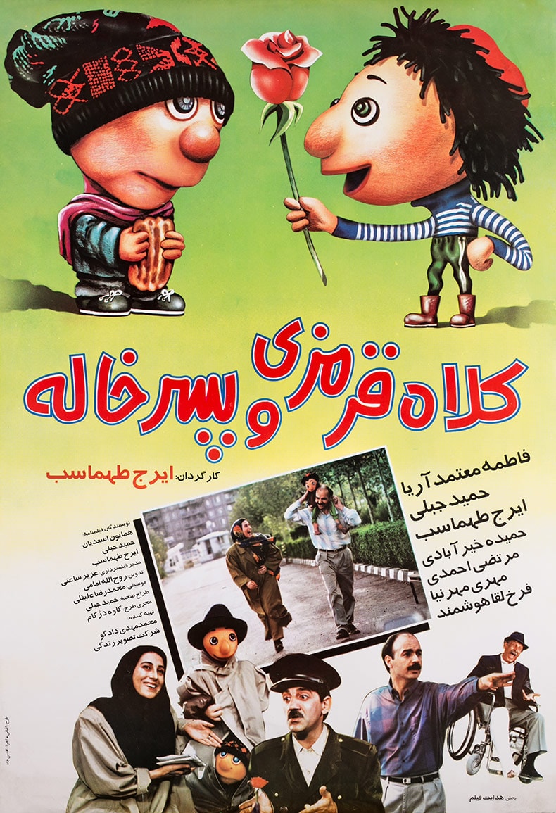 کلاه قرمزی و پسرخاله