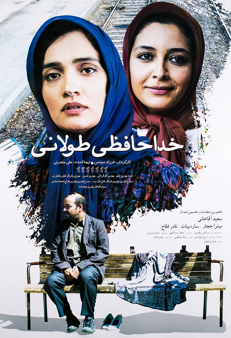 خداحافظی طولانی