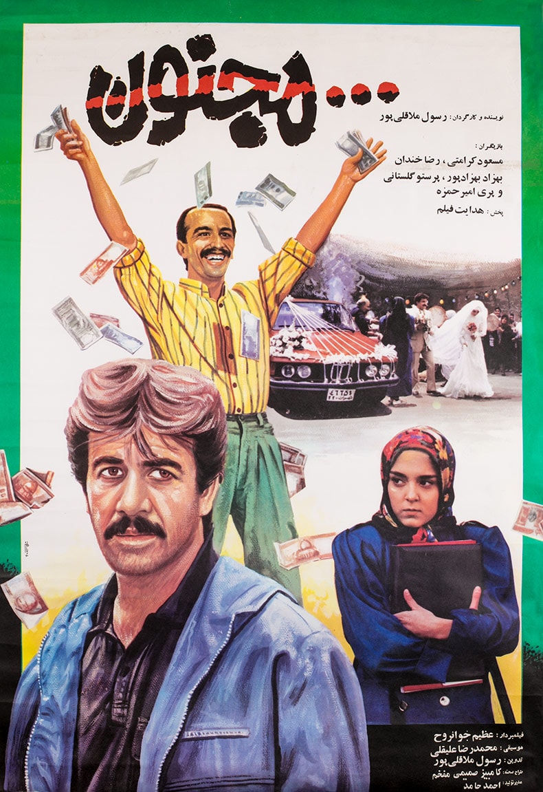 مجنون