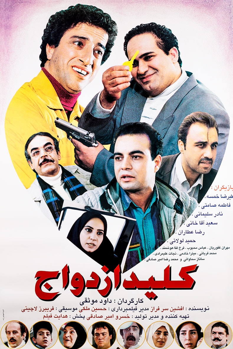 کلید ازدواج