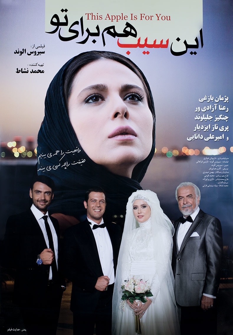 این سیب هم برای تو