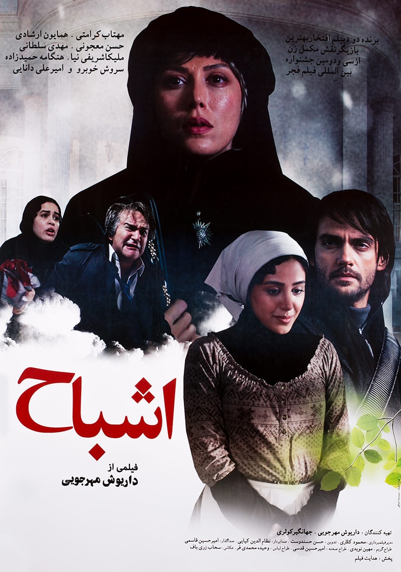 اشباح