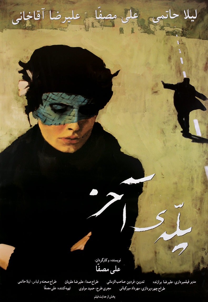 پله‌ آخر