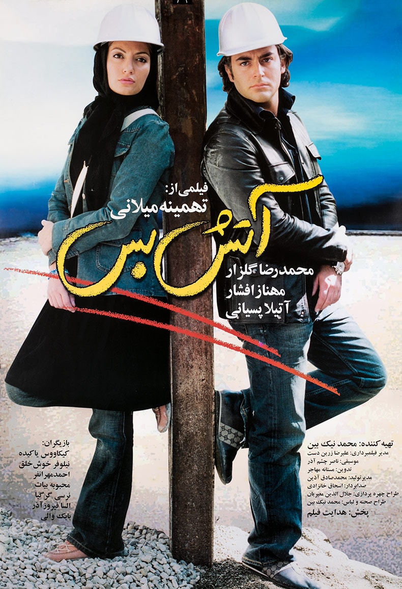 آتش بس ۱