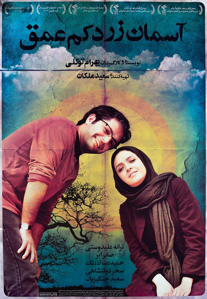 آسمان زرد کم عمق