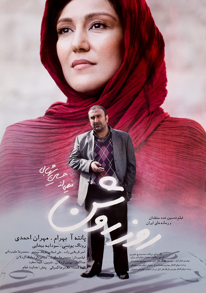 روز روشن