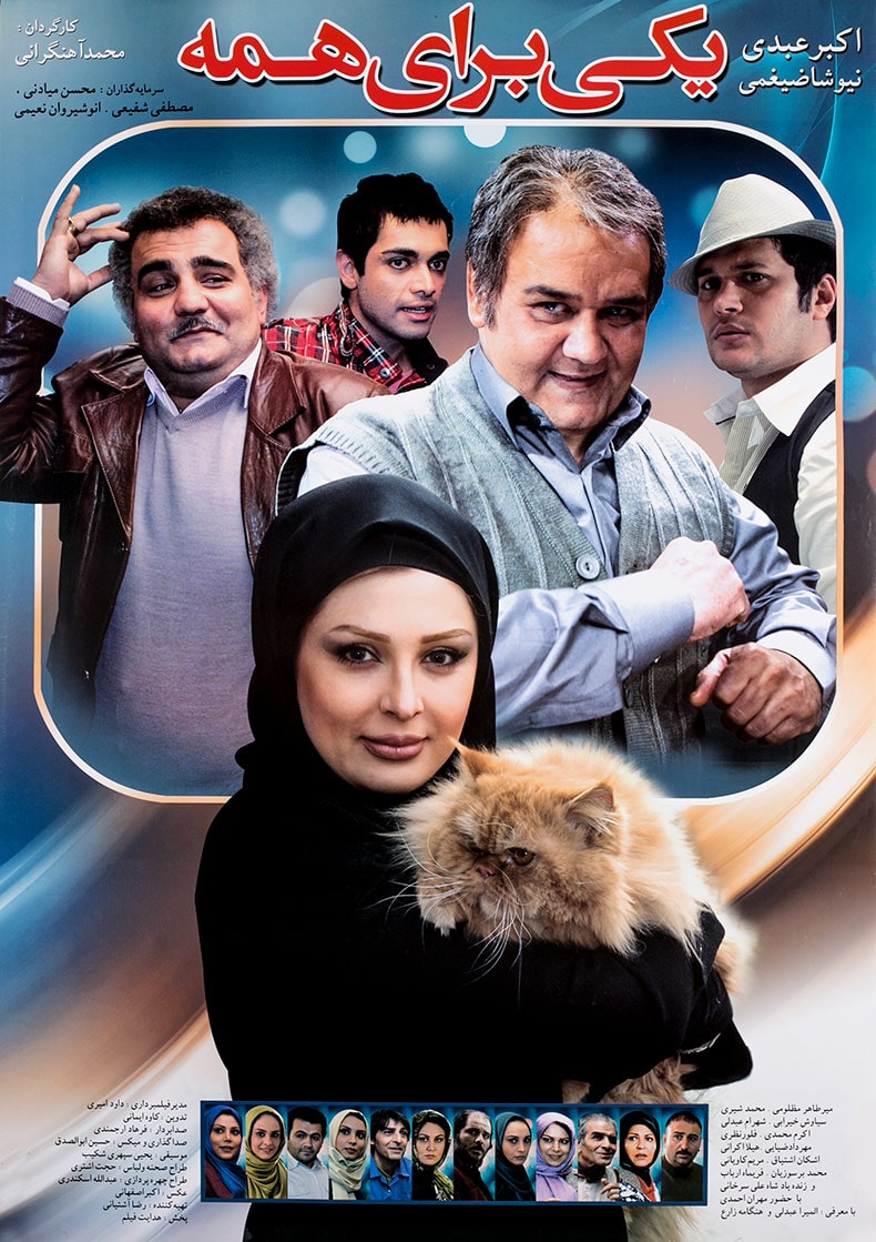 یکی برای همه