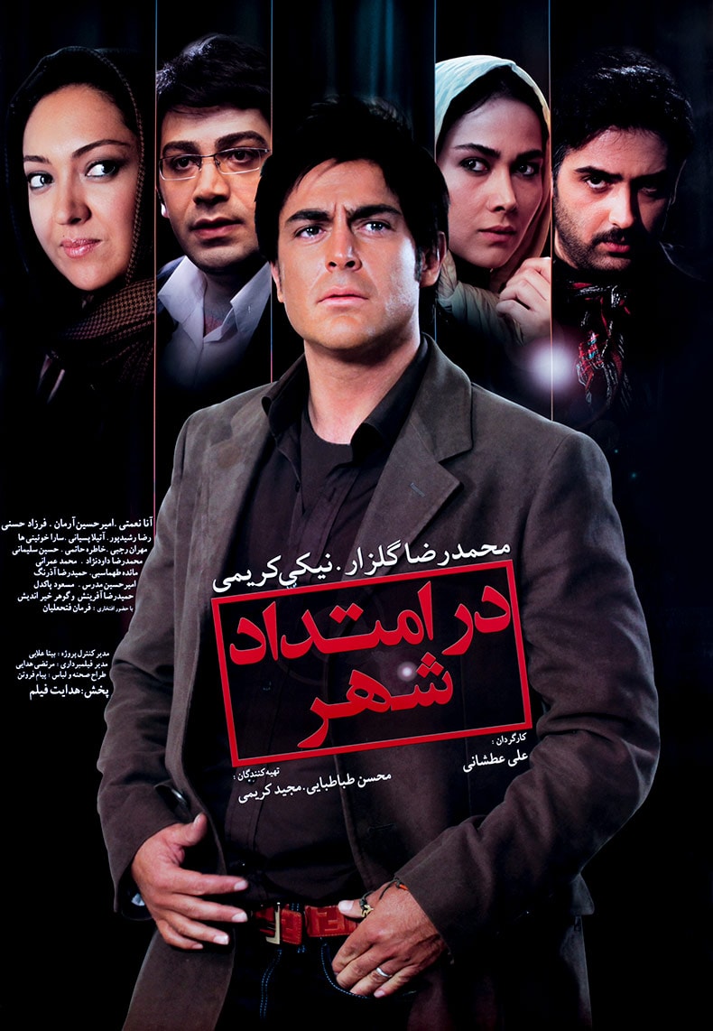 در امتداد شهر