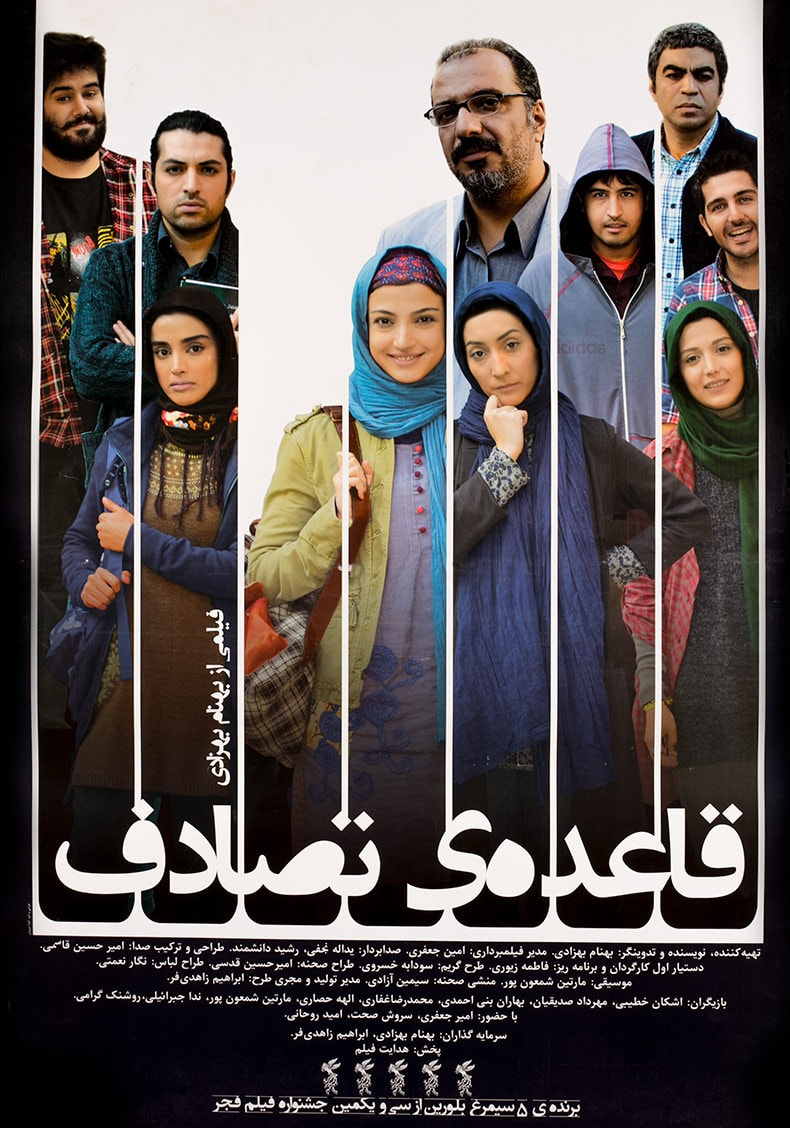 قاعده تصادف