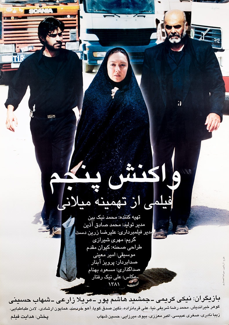 واکنش پنجم