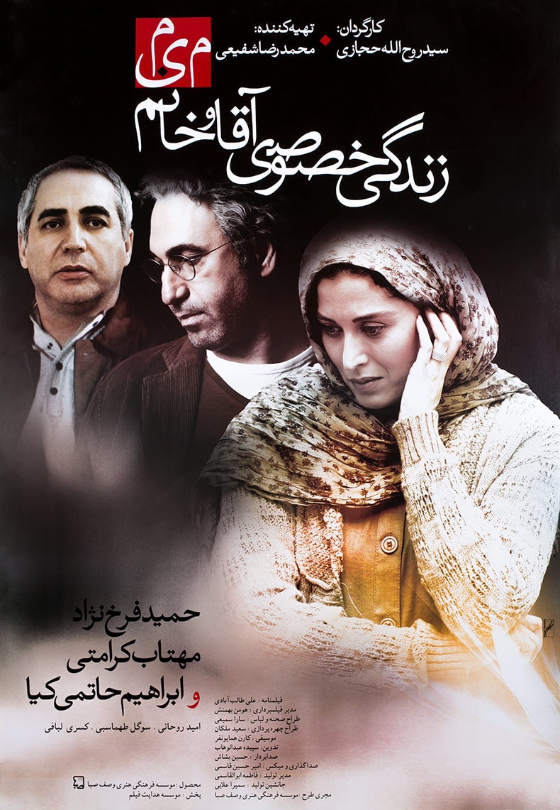 زندگی خصوصی آقا و خانم میم