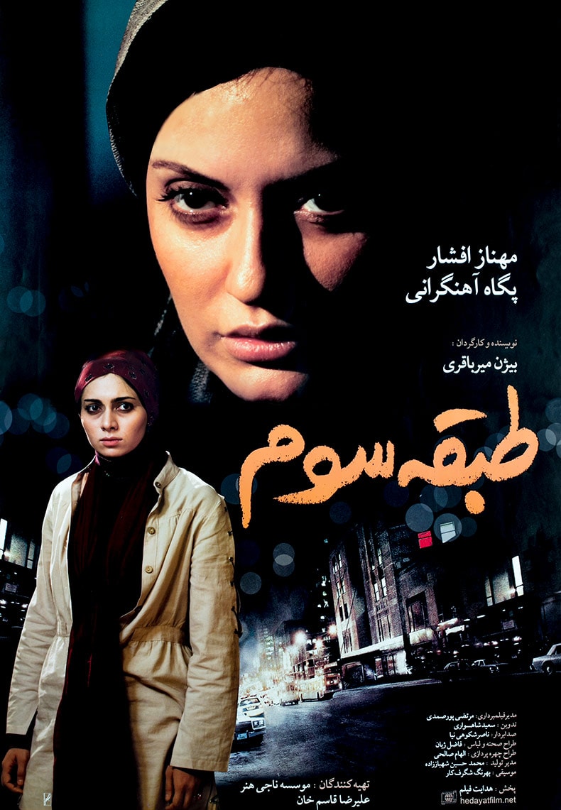 طبقه سوم
