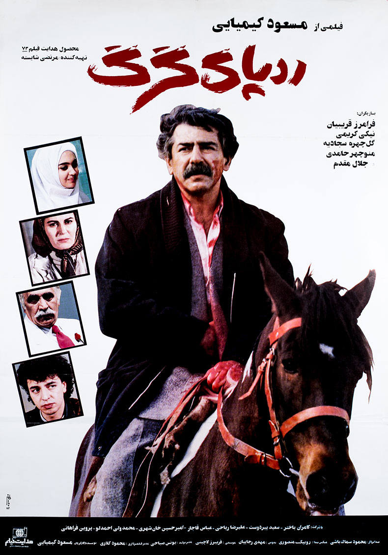 رد پای گرگ
