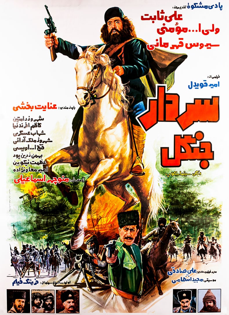 سردار جنگل