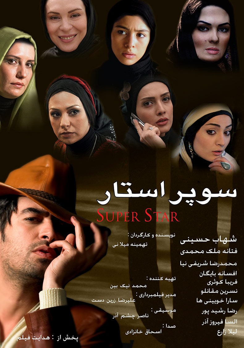 سوپر استار